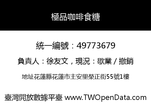 極品咖啡食糖