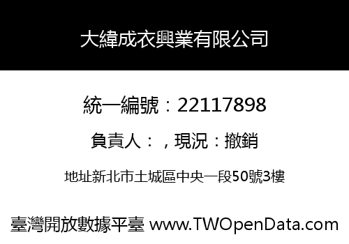 大緯成衣興業有限公司