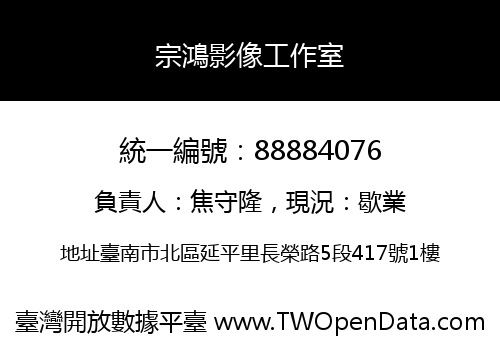 宗鴻影像工作室