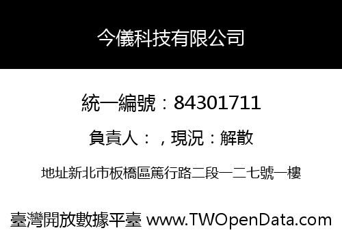 今儀科技有限公司