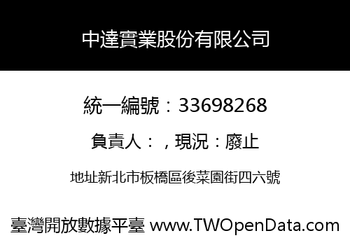 中達實業股份有限公司