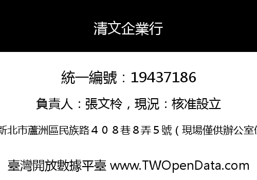 清文企業行