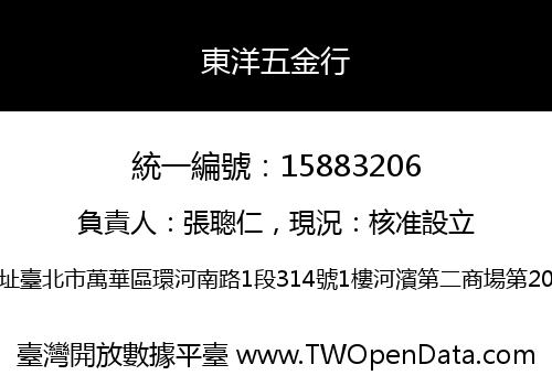 東洋五金行