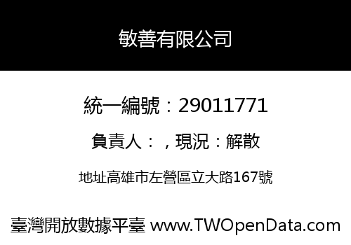 敏善有限公司