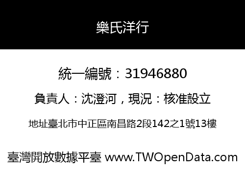 樂氏洋行