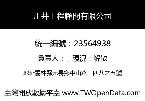 川井工程顧問有限公司