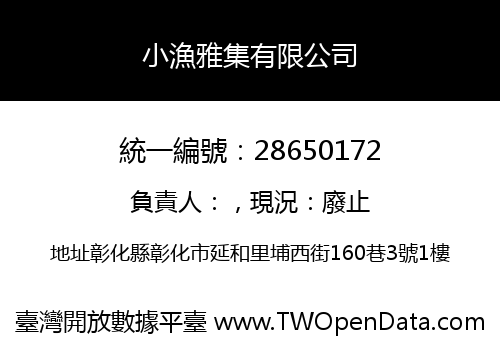 小漁雅集有限公司