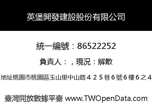 英堡開發建設股份有限公司
