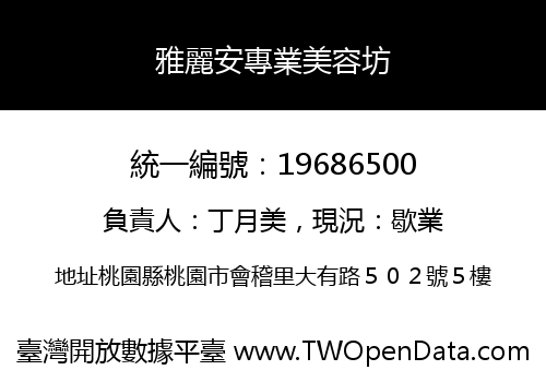 雅麗安專業美容坊