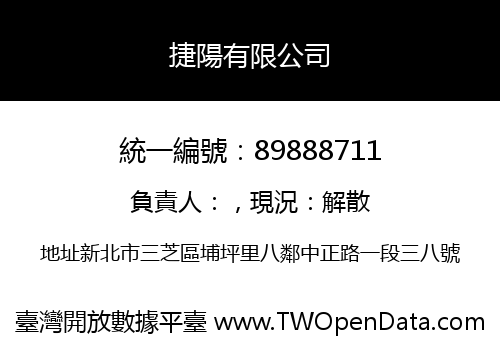 捷陽有限公司