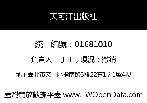 天可汗出版社