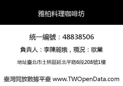 雅柏料理咖啡坊
