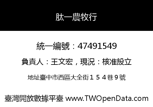 肽一農牧行