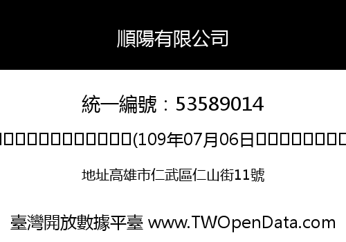 順陽有限公司