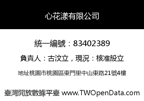 心花漾有限公司