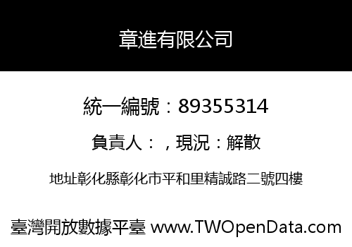 章進有限公司