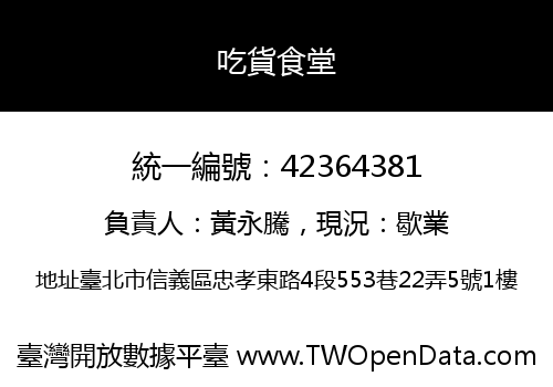 吃貨食堂