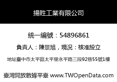 揚貹工業有限公司