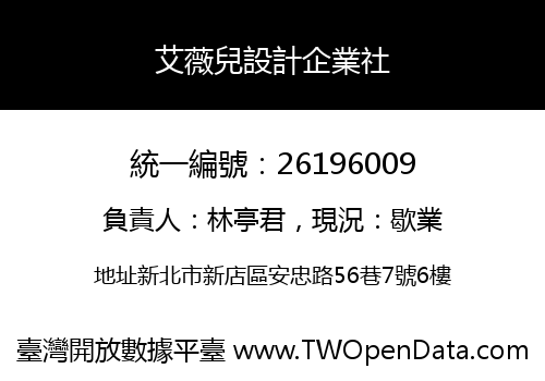 艾薇兒設計企業社
