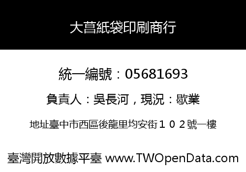 大菖紙袋印刷商行