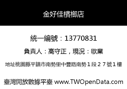 金好佳檳榔店