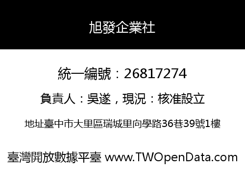 旭發企業社