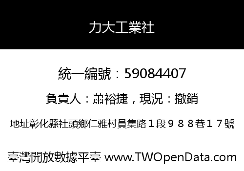 力大工業社
