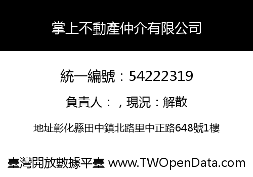 掌上不動產仲介有限公司