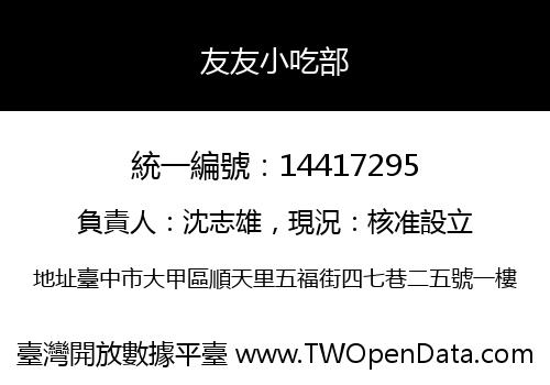 友友小吃部