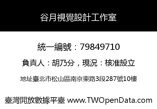 谷月視覺設計工作室