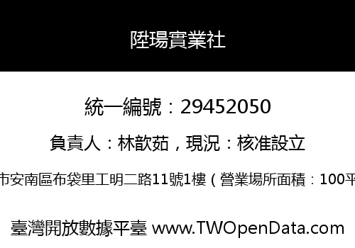 陞瑒實業社
