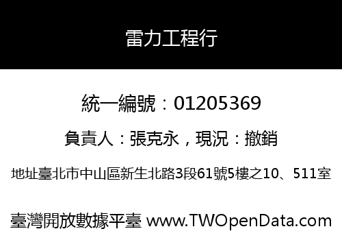 雷力工程行