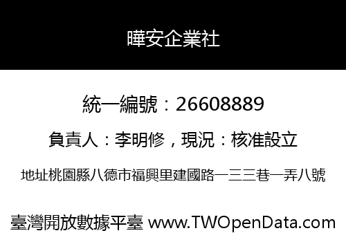 曄安企業社