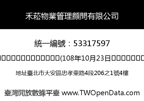 禾菘物業管理顧問有限公司