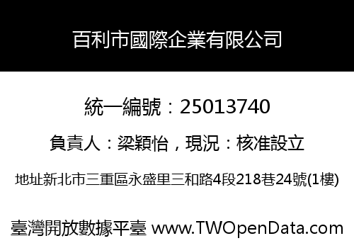 百利市國際企業有限公司