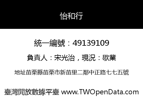 怡和行