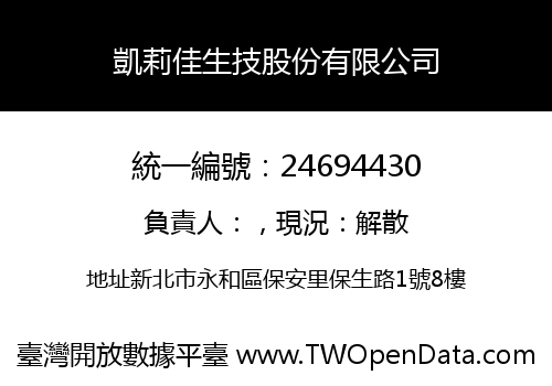 凱莉佳生技股份有限公司