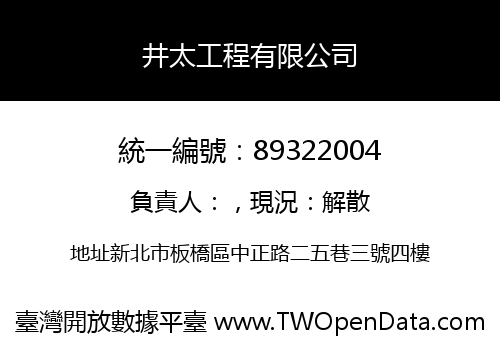 井太工程有限公司