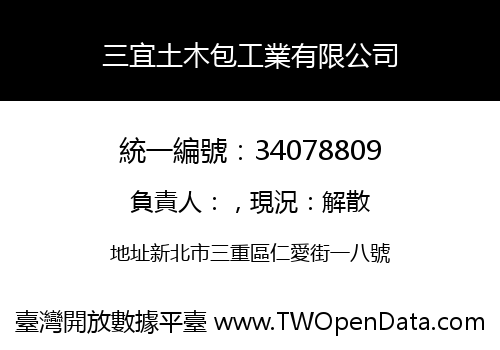 三宜土木包工業有限公司