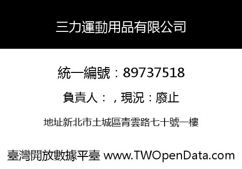 三力運動用品有限公司