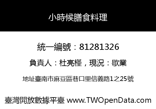 小時候膳食料理