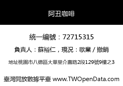 阿丑咖啡