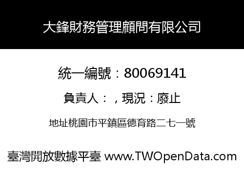 大鋒財務管理顧問有限公司