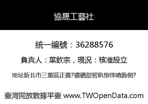 協晟工藝社