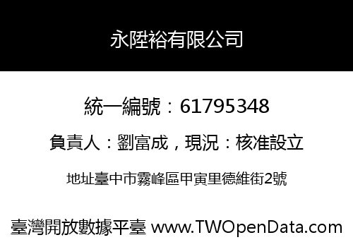 永陞裕有限公司