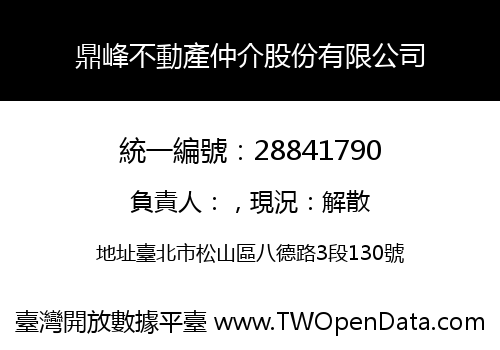 鼎峰不動產仲介股份有限公司