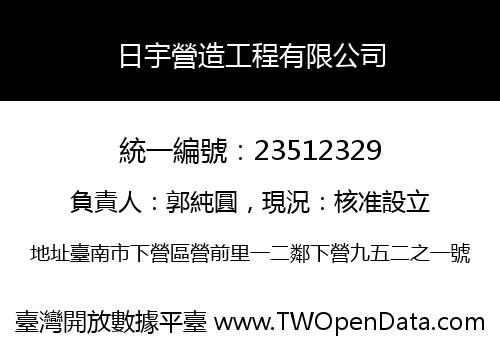 日宇營造工程有限公司