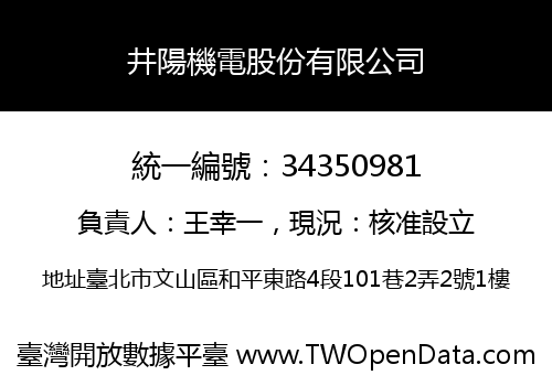 井陽機電股份有限公司