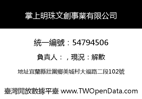 掌上明珠文創事業有限公司