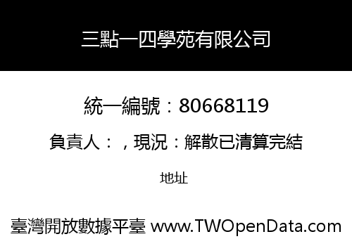 三點一四學苑有限公司